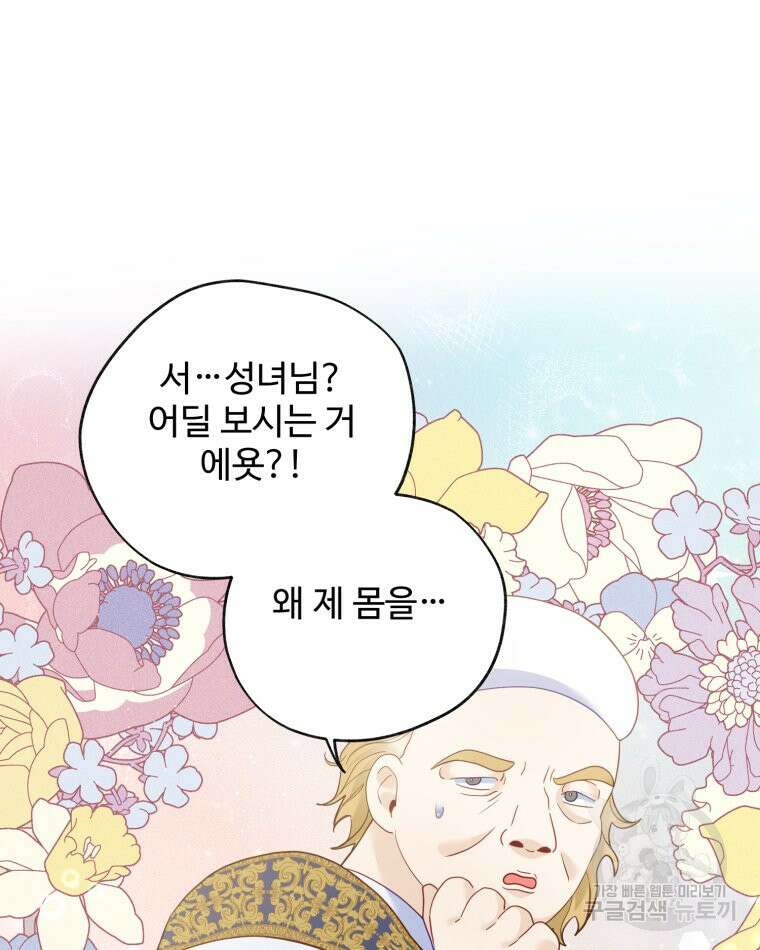 이세계에 무지한 내가 공녀님이 되어버렸다 29화 15