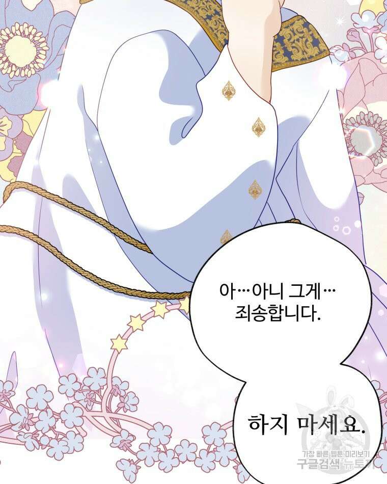 이세계에 무지한 내가 공녀님이 되어버렸다 29화 16
