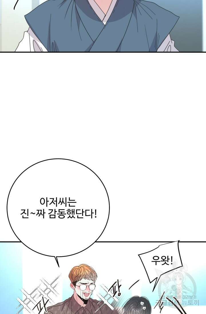 LOVE ME AGAIN(러브 미 어게인) 25화 4