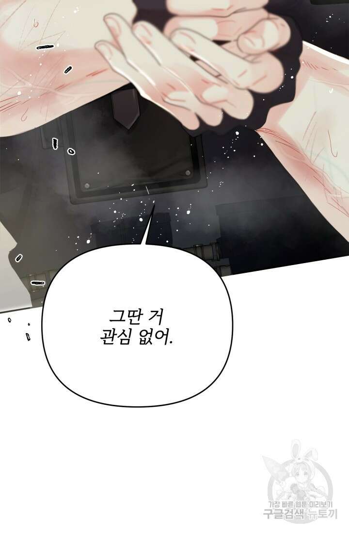 LOVE ME AGAIN(러브 미 어게인) 32화 6