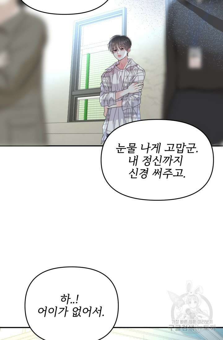 LOVE ME AGAIN(러브 미 어게인) 32화 8