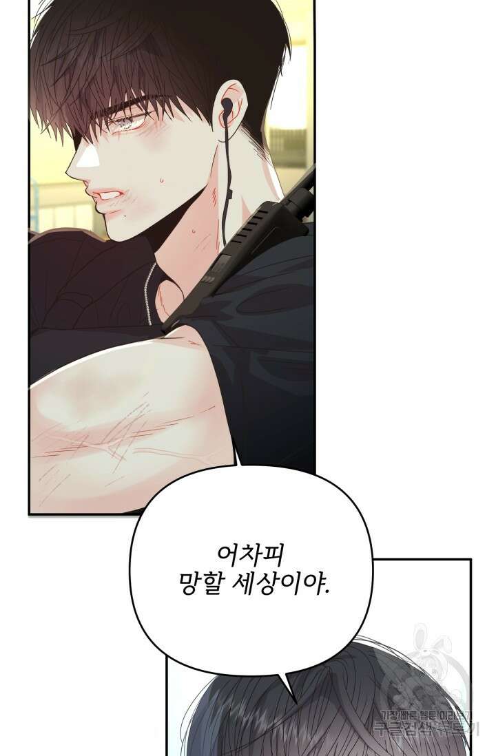 LOVE ME AGAIN(러브 미 어게인) 32화 10