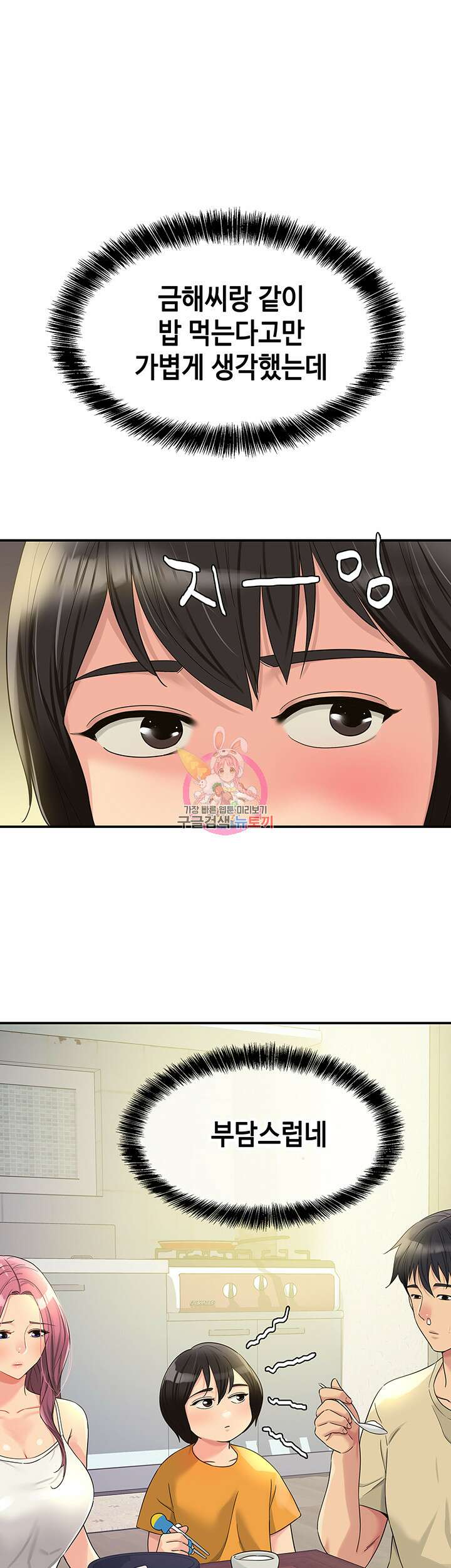 구멍가게, 구멍 열었습니다 52화 1