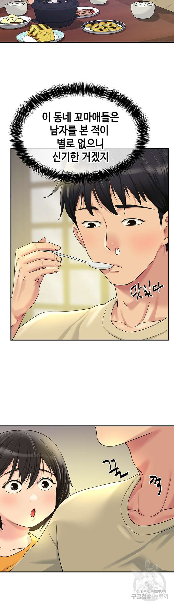 구멍가게, 구멍 열었습니다 52화 2