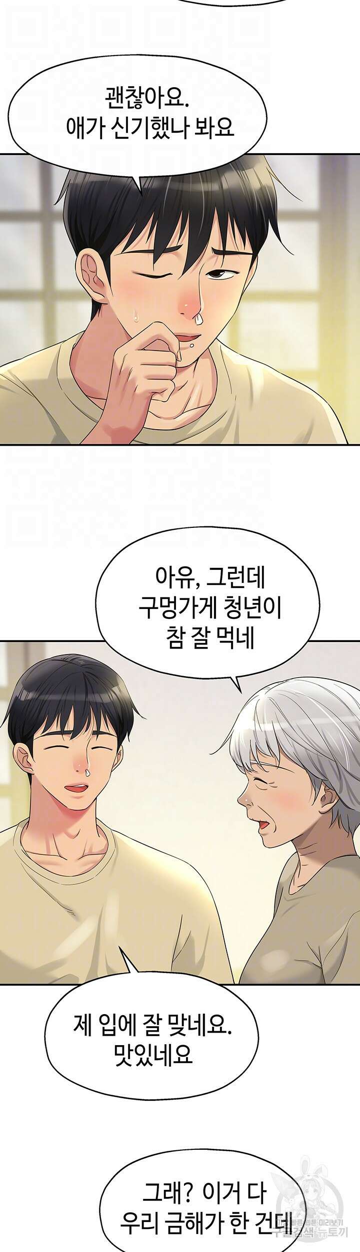 구멍가게, 구멍 열었습니다 52화 4