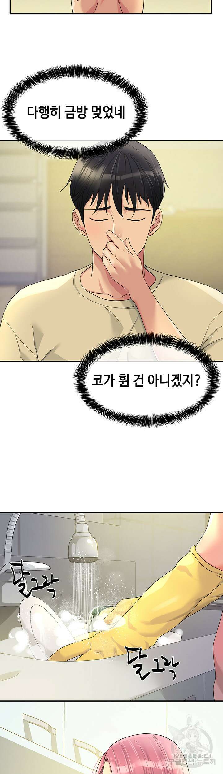 구멍가게, 구멍 열었습니다 52화 7