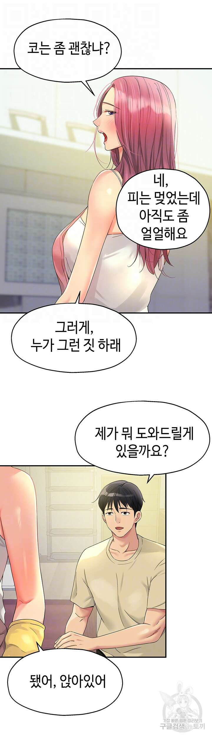 구멍가게, 구멍 열었습니다 52화 9