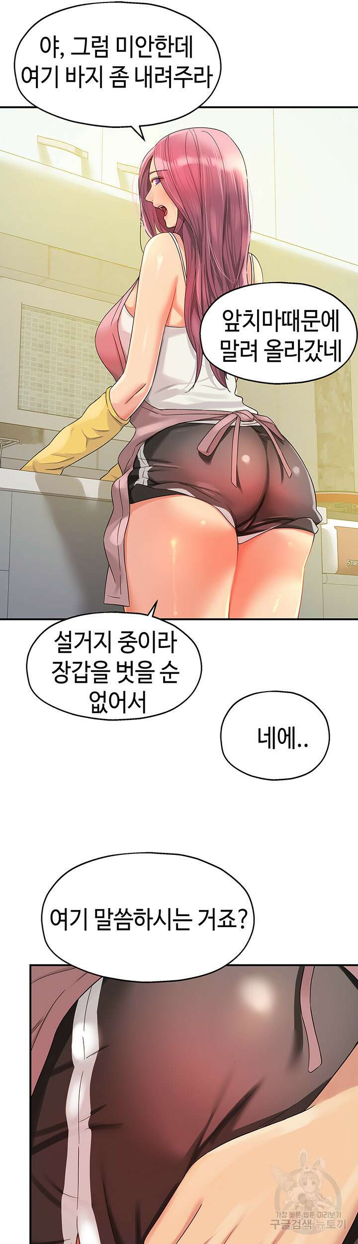 구멍가게, 구멍 열었습니다 52화 11