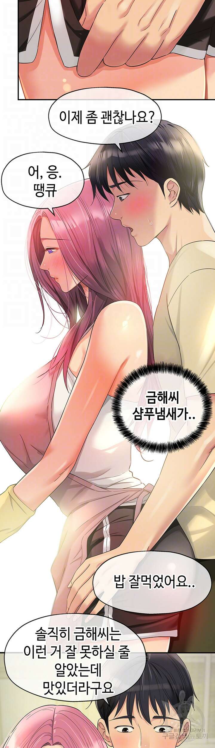 구멍가게, 구멍 열었습니다 52화 12