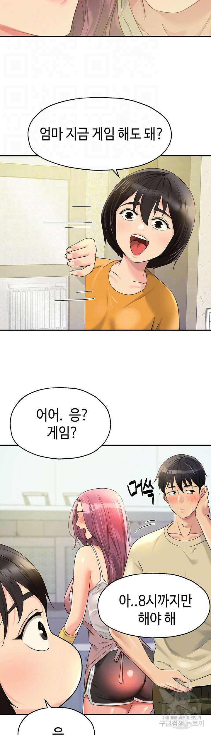 구멍가게, 구멍 열었습니다 52화 14