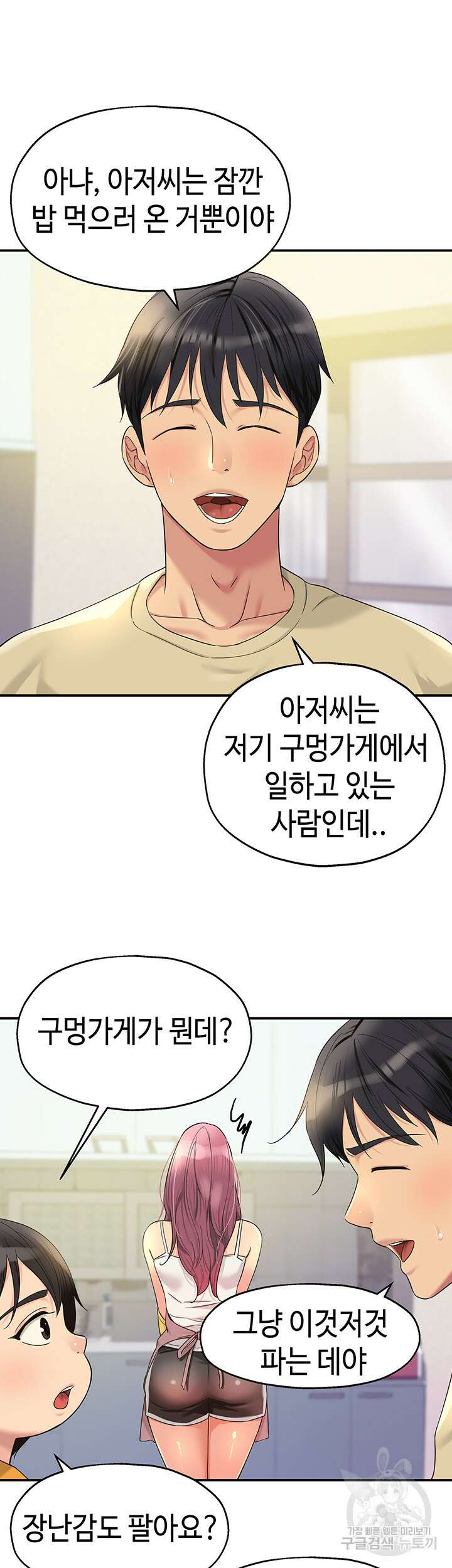 구멍가게, 구멍 열었습니다 52화 16