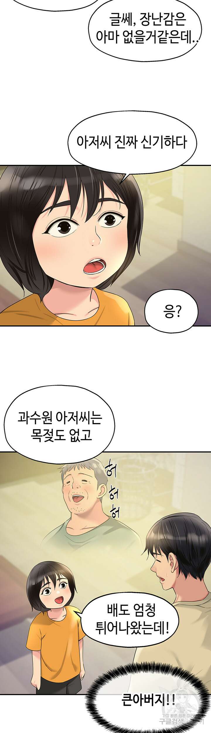구멍가게, 구멍 열었습니다 52화 17