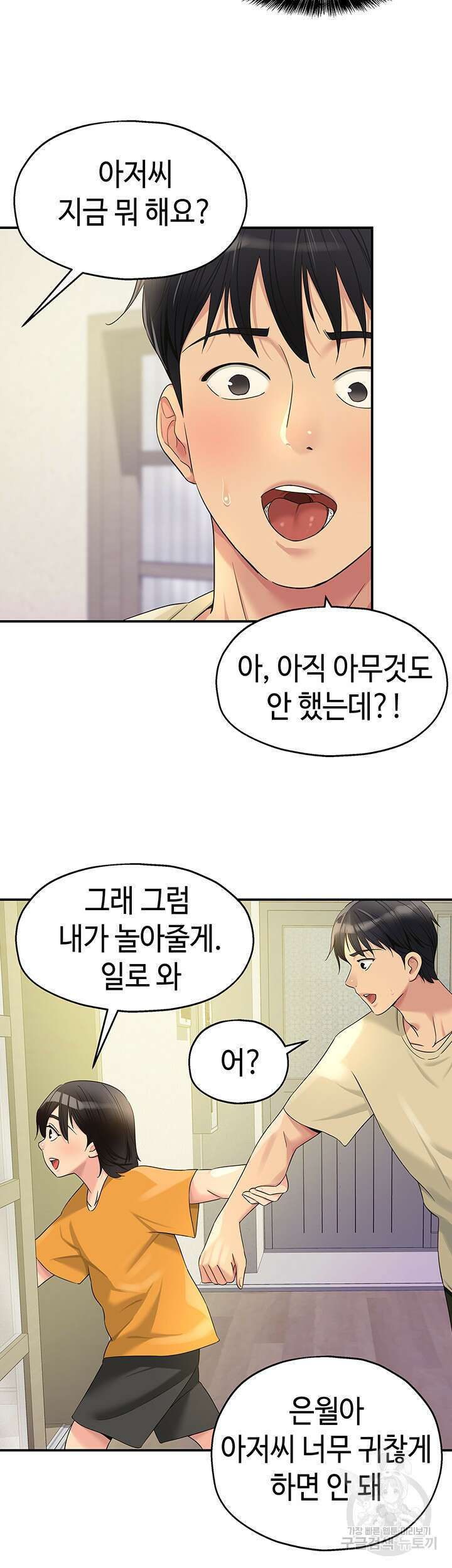 구멍가게, 구멍 열었습니다 52화 18