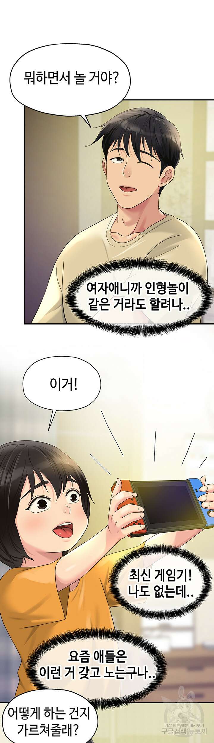 구멍가게, 구멍 열었습니다 52화 19