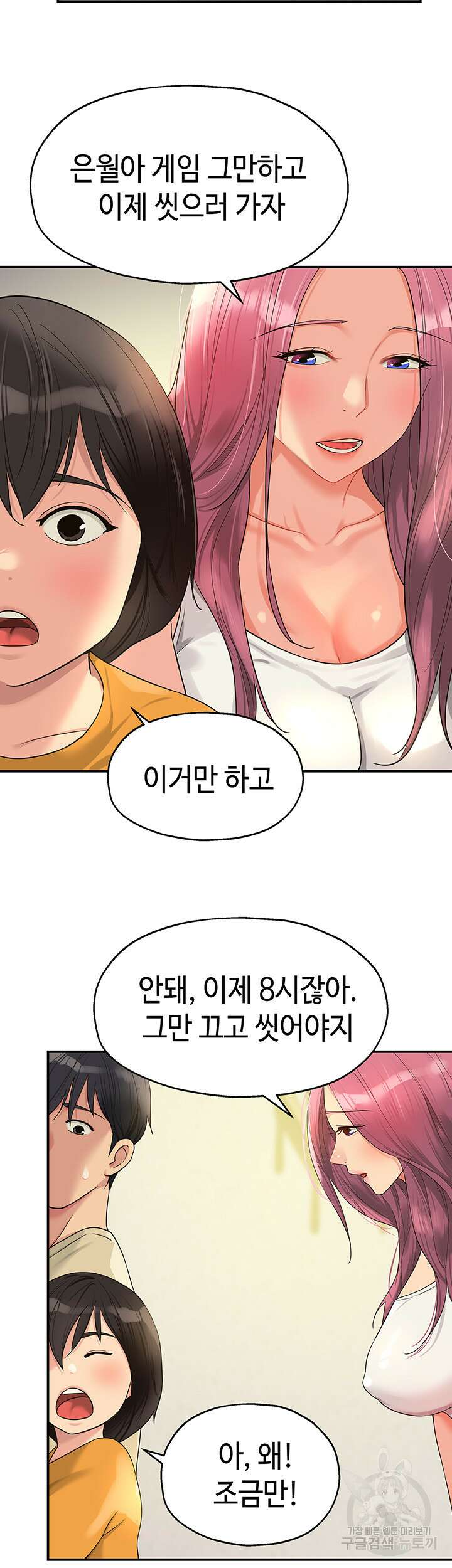 구멍가게, 구멍 열었습니다 52화 23