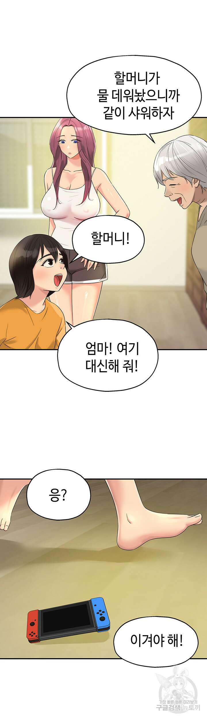 구멍가게, 구멍 열었습니다 52화 24