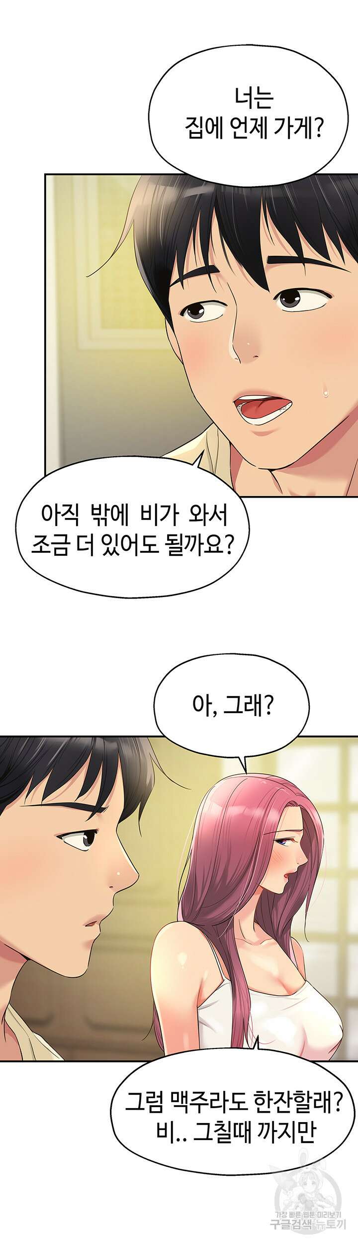 구멍가게, 구멍 열었습니다 52화 26