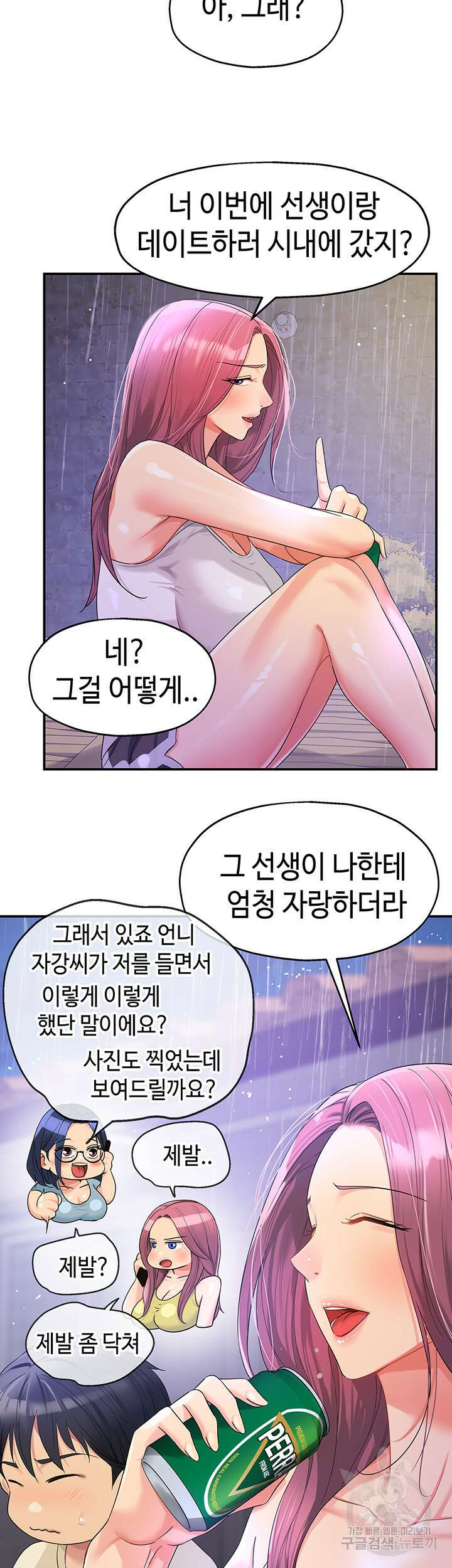 구멍가게, 구멍 열었습니다 52화 28