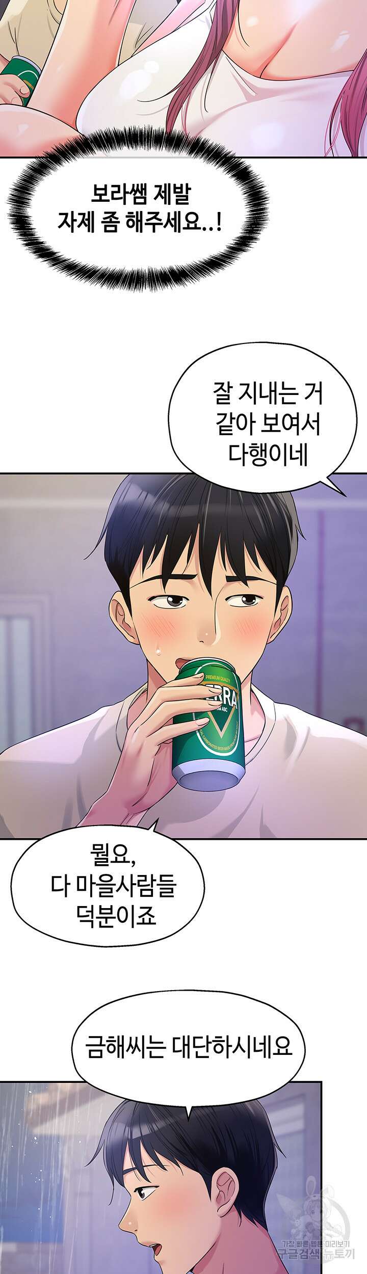구멍가게, 구멍 열었습니다 52화 29