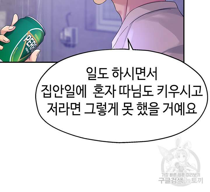 구멍가게, 구멍 열었습니다 52화 30