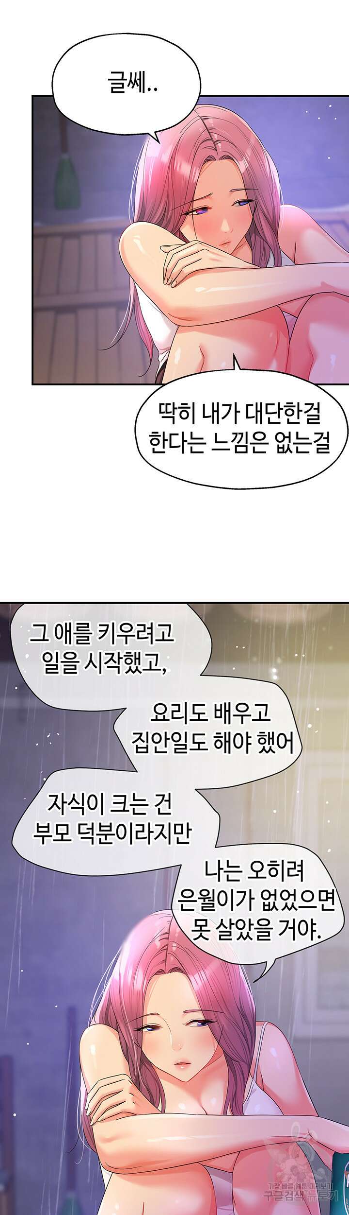 구멍가게, 구멍 열었습니다 52화 31