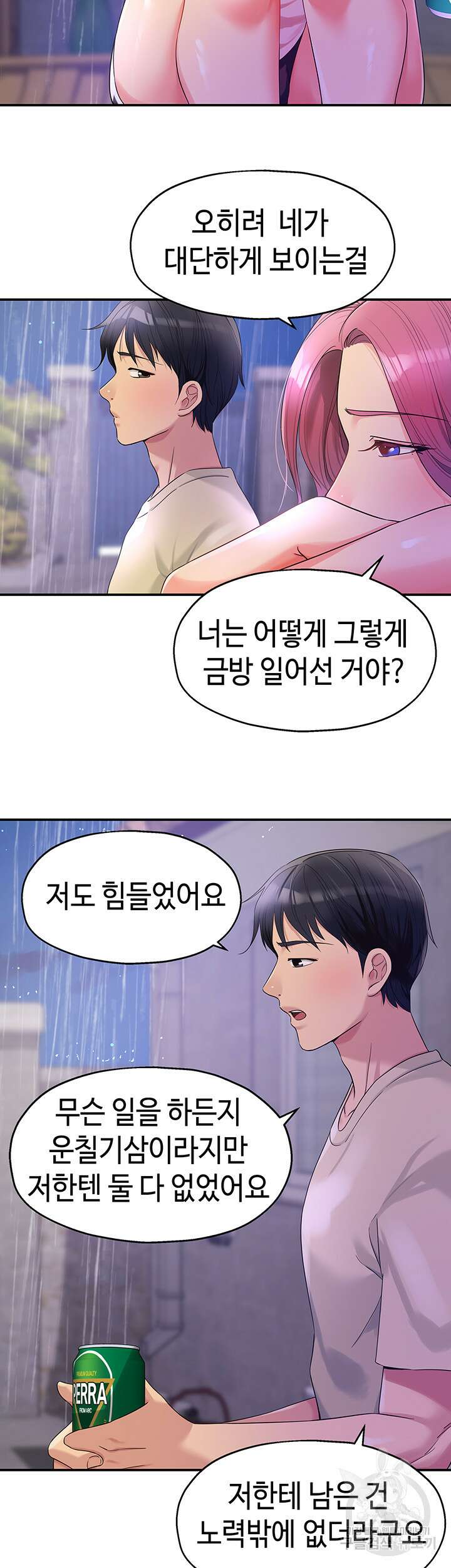 구멍가게, 구멍 열었습니다 52화 32