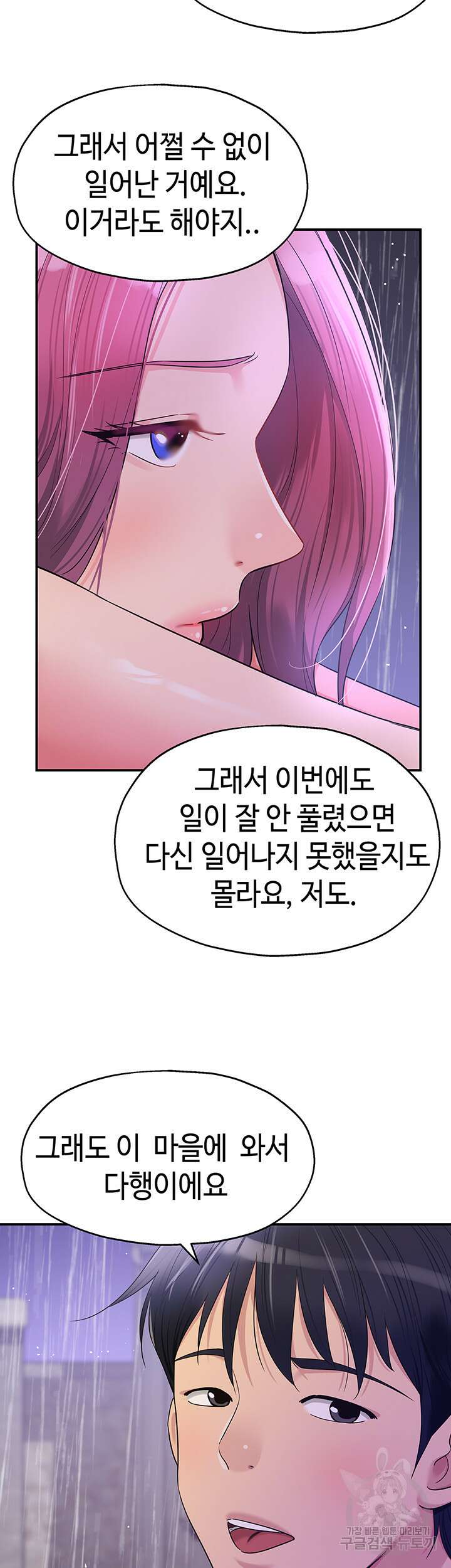 구멍가게, 구멍 열었습니다 52화 33