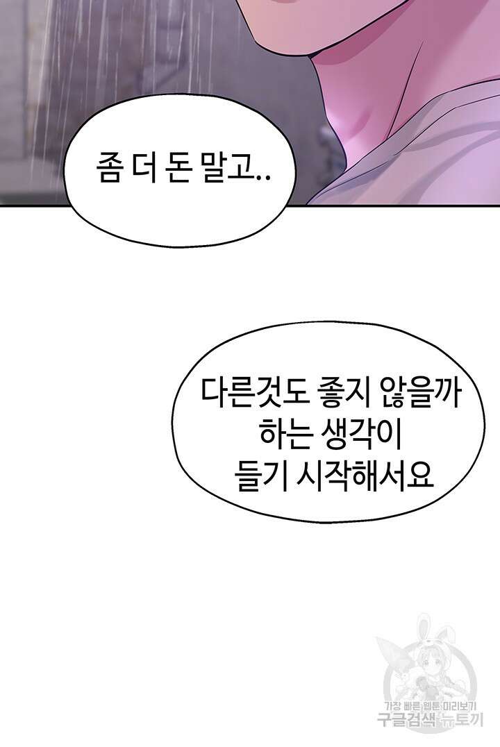 구멍가게, 구멍 열었습니다 52화 34