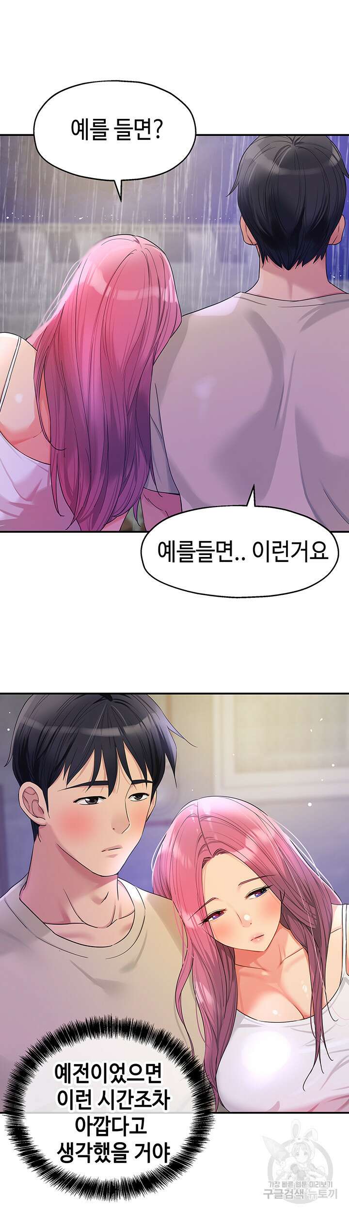 구멍가게, 구멍 열었습니다 52화 35