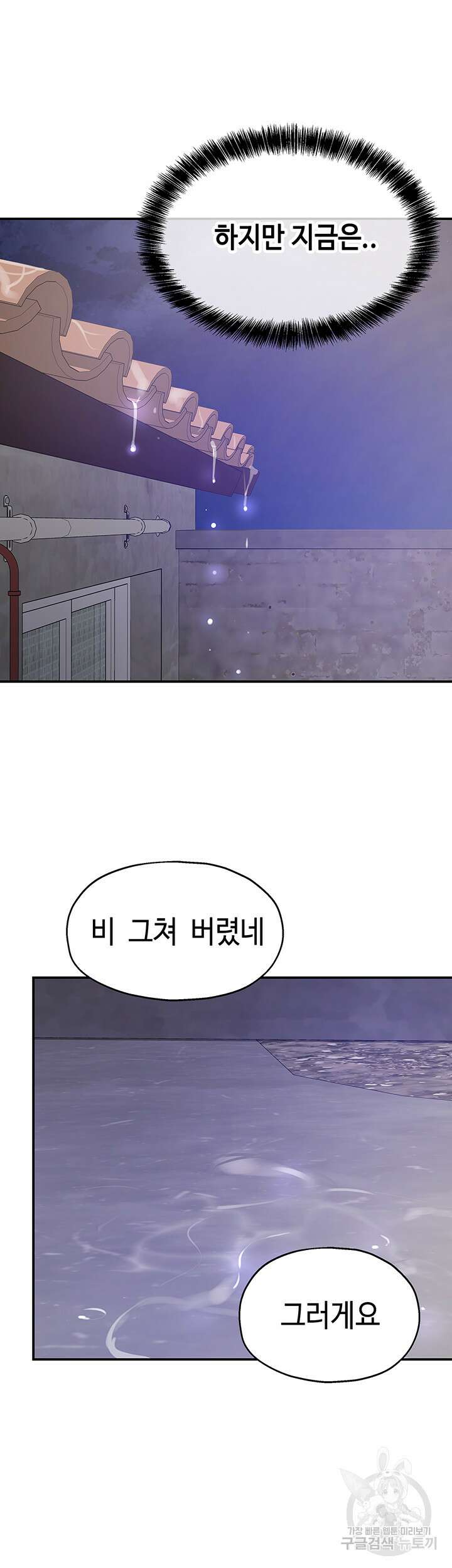 구멍가게, 구멍 열었습니다 52화 36