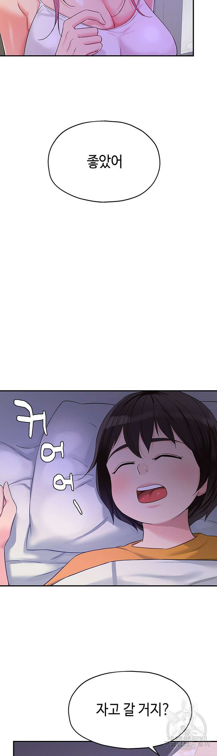 구멍가게, 구멍 열었습니다 52화 41