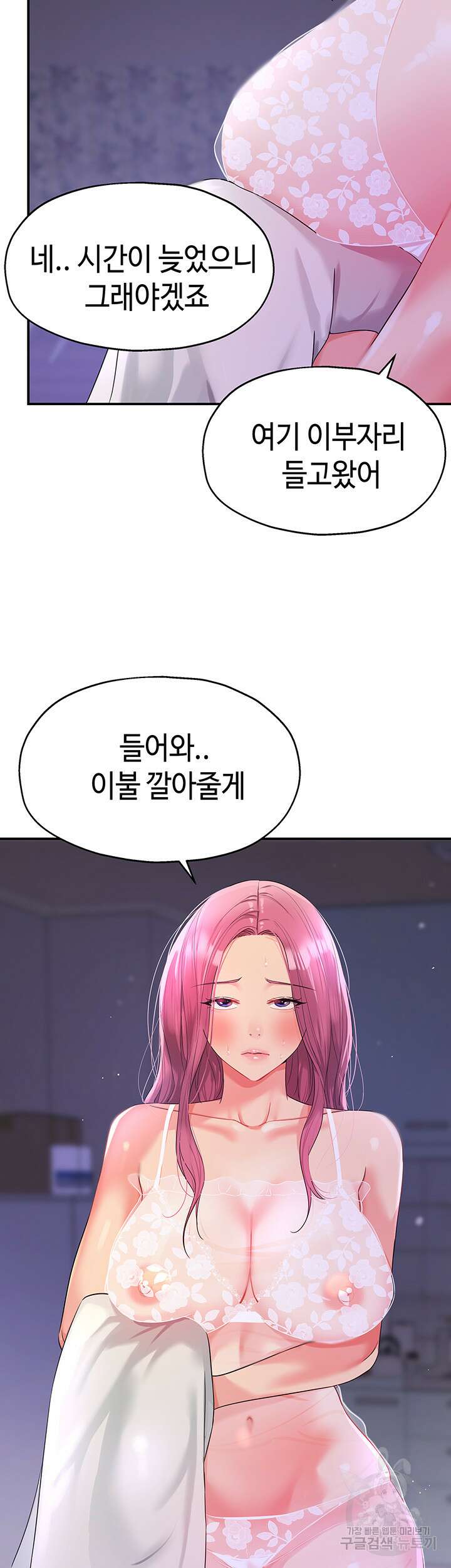 구멍가게, 구멍 열었습니다 52화 42