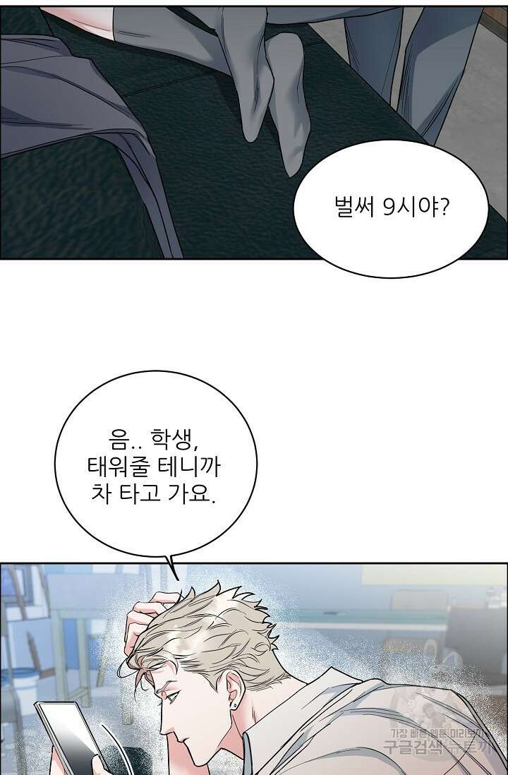 구독하시겠습니까 61화 2