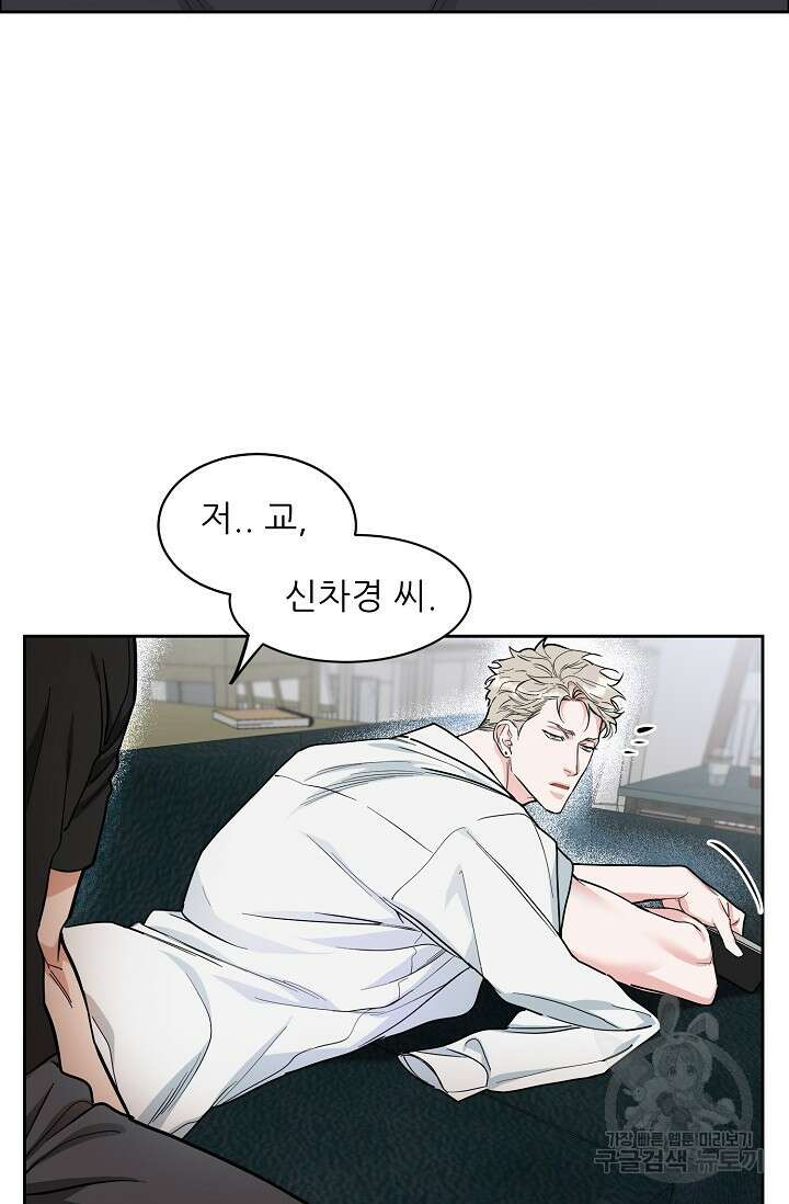 구독하시겠습니까 61화 4
