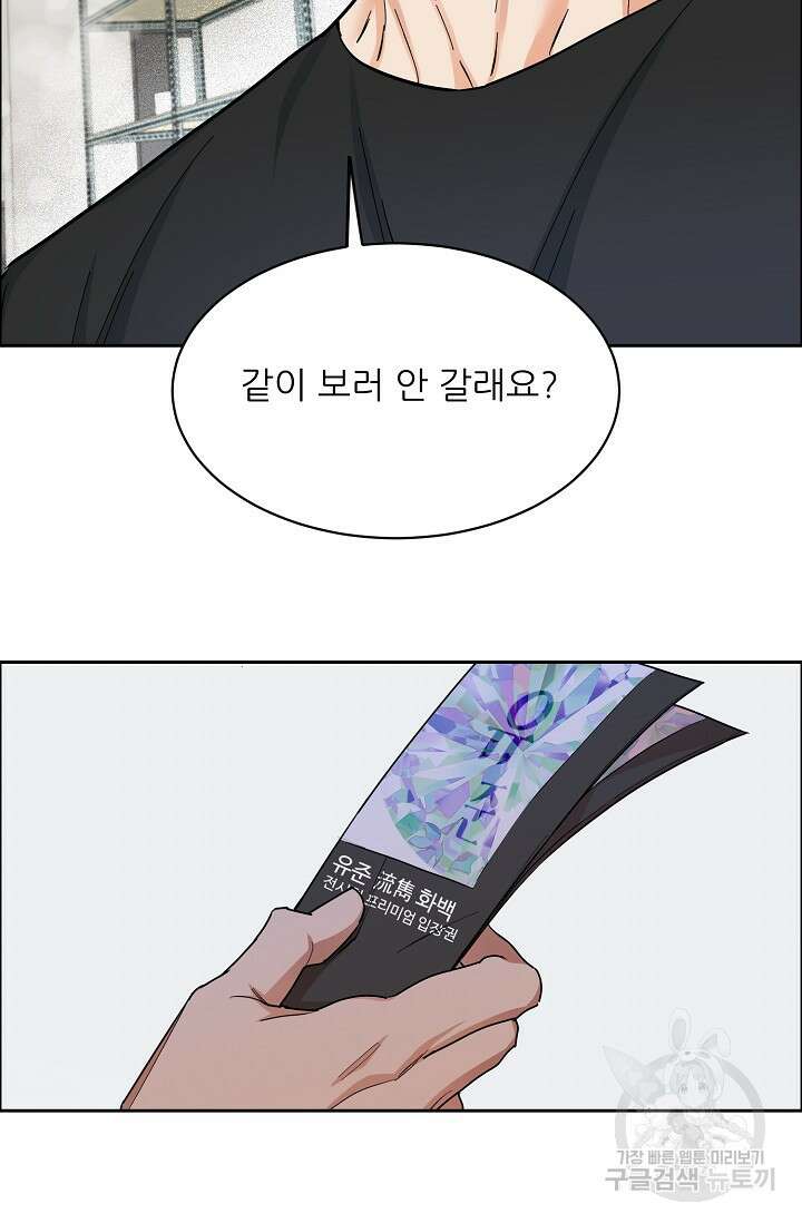 구독하시겠습니까 61화 7