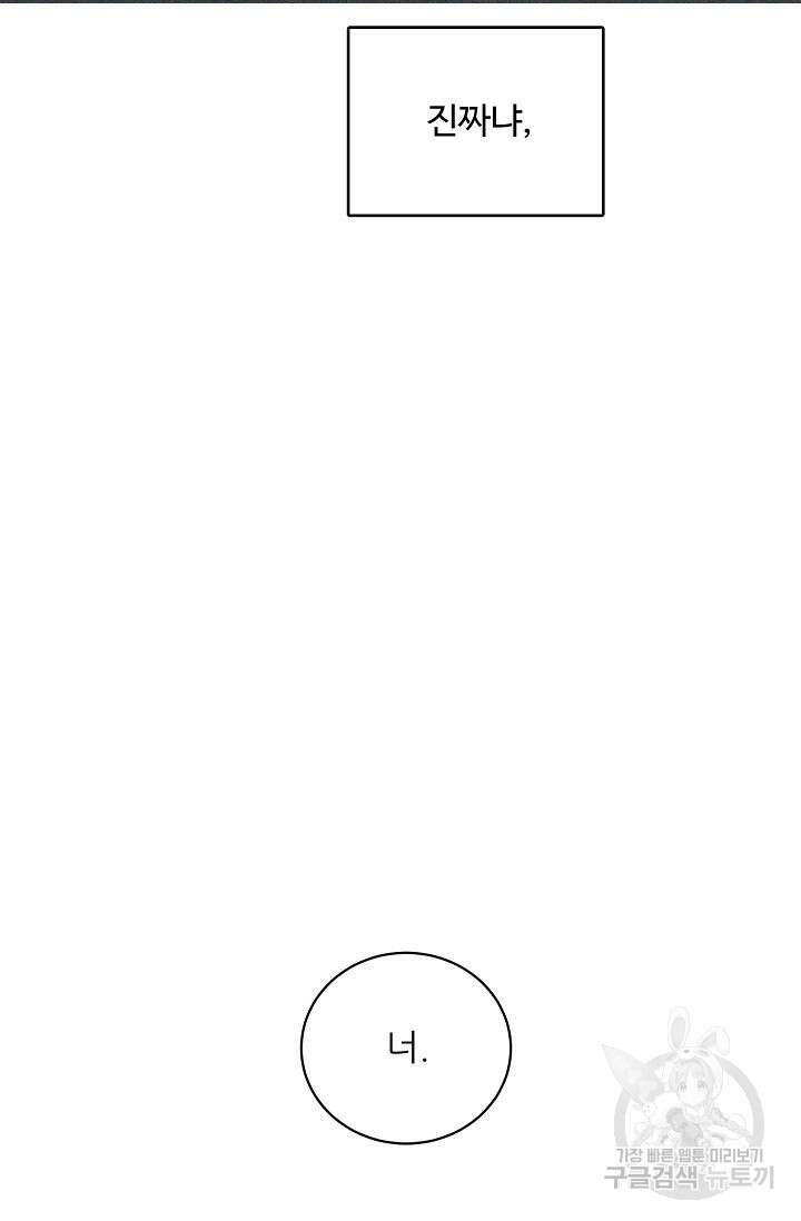 구독하시겠습니까 61화 10