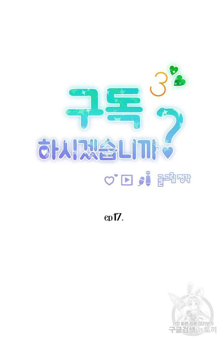 구독하시겠습니까 66화 6