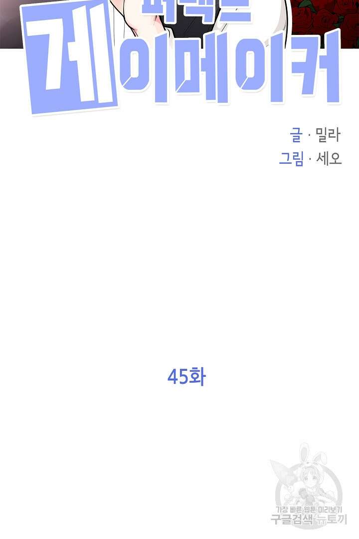 퍼펙트 게이 메이커 45화 2