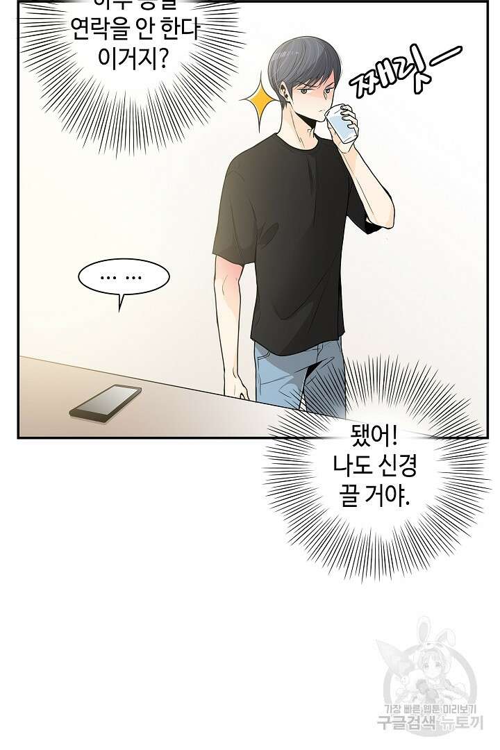 퍼펙트 게이 메이커 45화 4