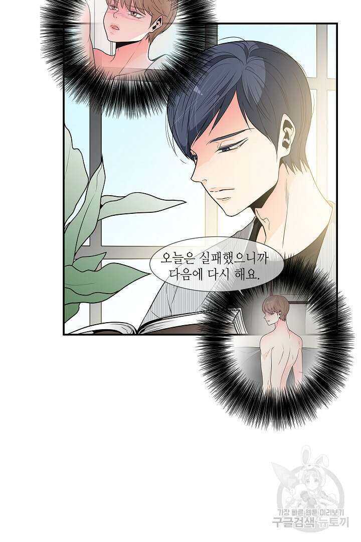 퍼펙트 게이 메이커 45화 6