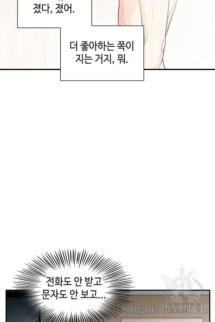 퍼펙트 게이 메이커 45화 10