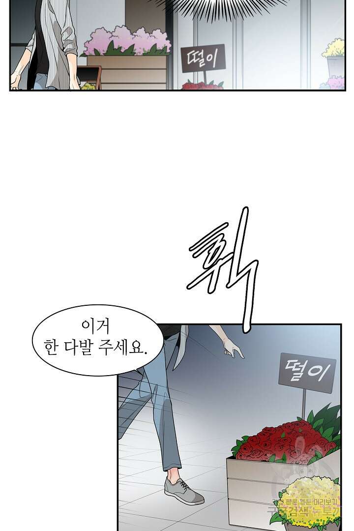 퍼펙트 게이 메이커 45화 12