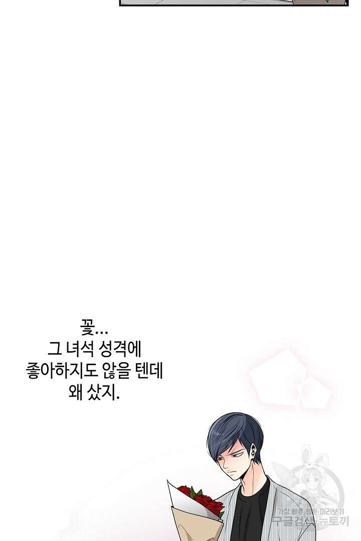퍼펙트 게이 메이커 45화 13