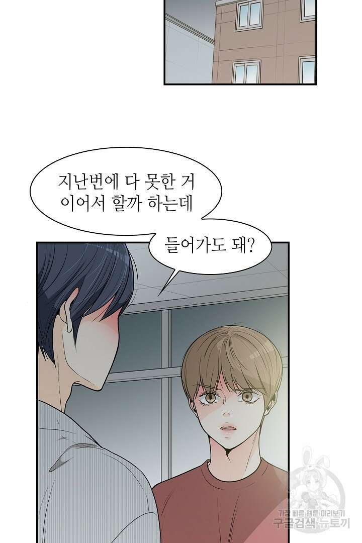 퍼펙트 게이 메이커 45화 16