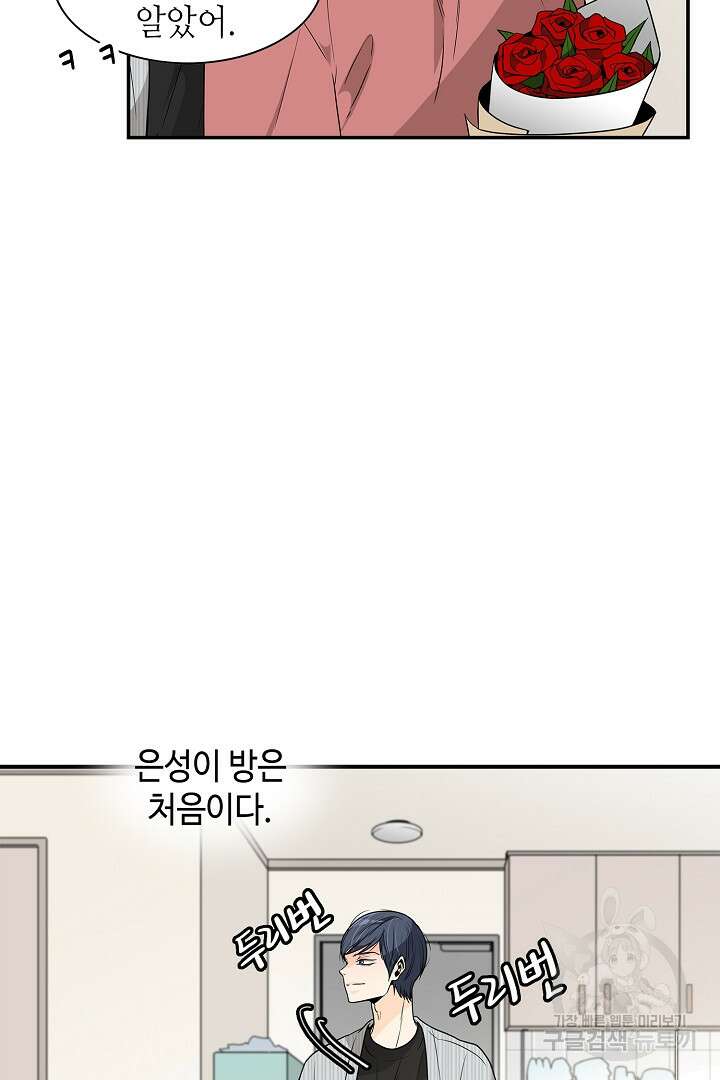 퍼펙트 게이 메이커 45화 20