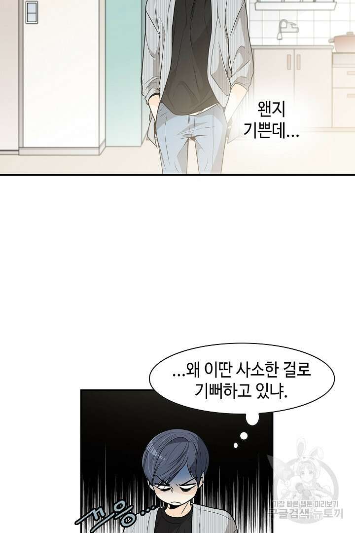 퍼펙트 게이 메이커 45화 21