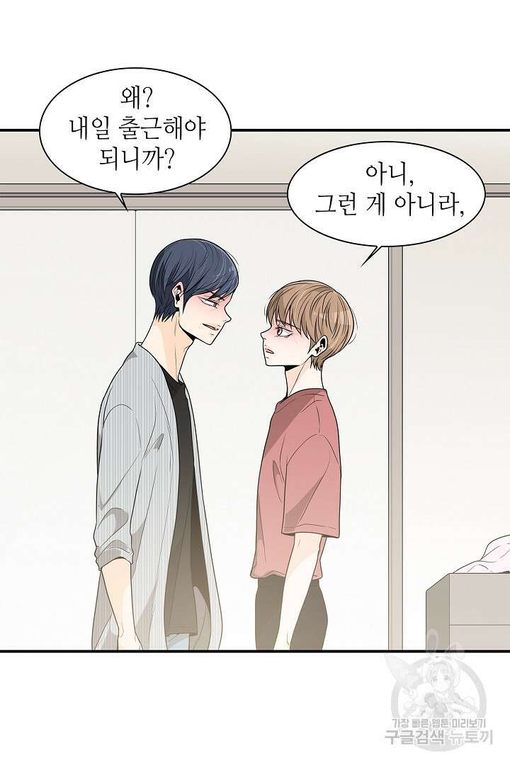 퍼펙트 게이 메이커 45화 24
