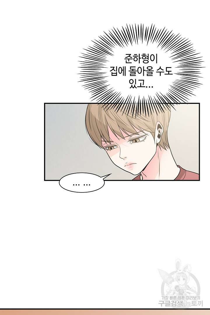 퍼펙트 게이 메이커 45화 25