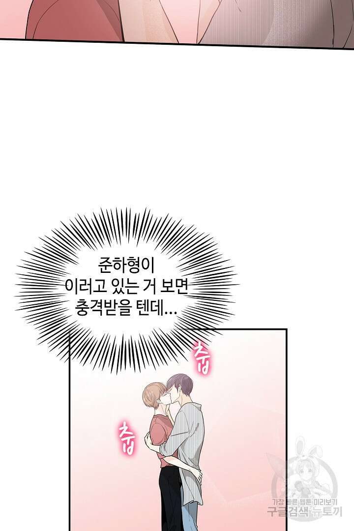 퍼펙트 게이 메이커 45화 29