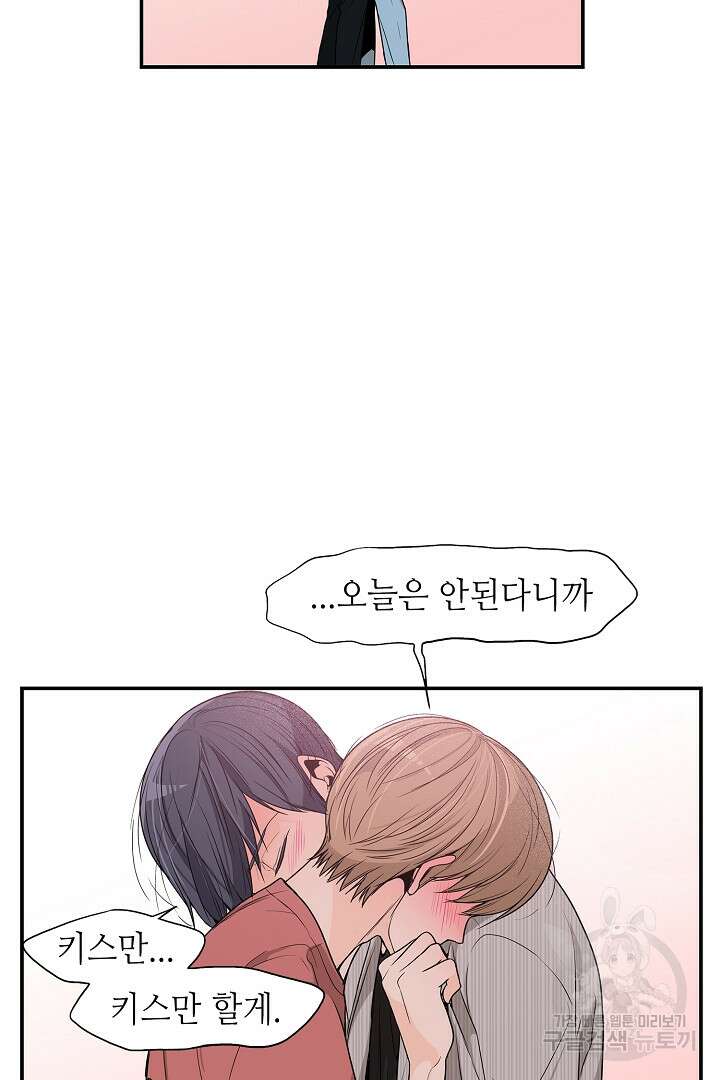 퍼펙트 게이 메이커 45화 30